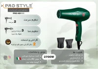 سشوار پرواستایل PRO-HD111 موتور AC ایتالیایی 2500 وات