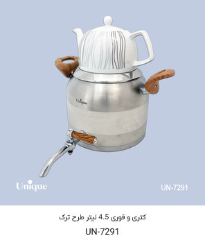 کتری و قوری یونیک کد UN-7291 ظرفیت4.5 لیتر با جنس استیل