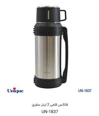 فلاسک یونیک کد 1837 گنجایش 2 لیتر