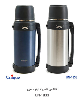 فلاسک استیل یونیک مدل 1833 ظرفیت ۲ لیتر