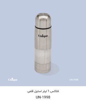 فلاسک قلمی یونیک مدل UN-1998 ظرفیت ۱ لیتر استیل