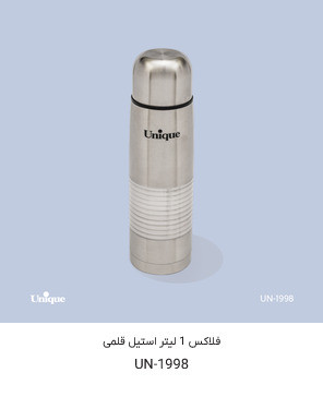 فلاسک قلمی یونیک مدل UN-1998 ظرفیت ۱ لیتر استیل