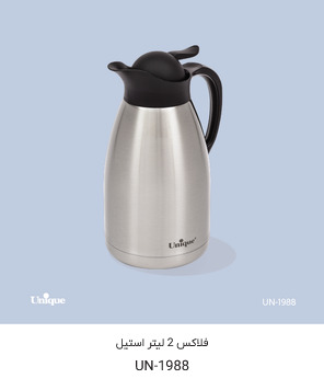 فلاسک استیل یونیک UN-1988 ظرفیت ۲ لیتر